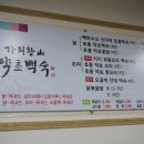 원주약초 이미지