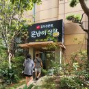 못난이식당 해운대점 이미지