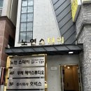 노연스테이 | 노형동마사지 원탑 베라아로마