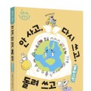 [우리학교] 플라스틱: 안 사고, 다시 쓰고, 돌려 쓰고 이미지