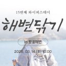 황골해변 이미지