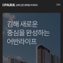 신문지구공인중개사사무소 | 신문 센트럴 아이파크 (26년 6월 분양 예정) 창원 생활권 공유하는 신흥 주거지 장유신문지구 완벽 분석