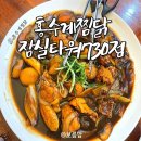 홍수계찜닭 잠실타워730점 이미지