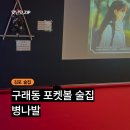 OK당구장 | [김포 구래동] 병나발 - 포켓볼 &amp; 다트 가능한 술집 내돈내먹 후기