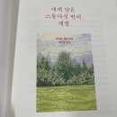 난독증의 독후감 : 내게 남은 스물 다섯번의 계절 후기