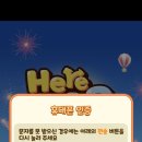 히어위아