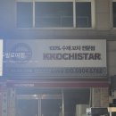 간판을만드는사람들 - 천안시 동남구 차돌고개6길 12 | 일산간판 완벽하게 시공한 후기 플렉스간판/LED간판