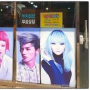 짤라볼까헤어