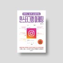[카드뉴스] 지속가능한 기업의 성공 법칙, ESG 빠르게 읽기 | &#39;아무나 쉽게 성공하는 인스타그램 마케팅&#39;, 황규진(황캡틴) 지음 (원앤원북스 출판사) - 리뷰