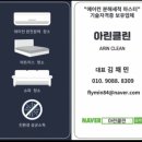 위니아석창시스템 | 동두천에어컨청소 — 위니아 둘레바람 스탠드에어컨 청소 후기 (에이스아파트)