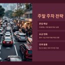 강화터미널 불법주정차 CCTV | 성남시 무료 주차장 저렴한 공영주차 단속 정보까지 한 번에 해결될까?