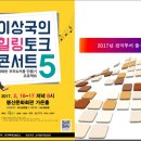 이상국의 힐링콘서트5 이미지
