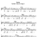 그레고리오 미사곡 1번 (Kyriale 1 Lux et Origo) 한글 오선보 및 라틴어 원본 이미지