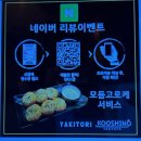 [이자카야][서울 마포구 동교동] 프라이빗한 좌석이 매력적인 홍대 이자카야 "쿠시노주방" 방문 후기