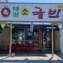 원조태평소국밥전문점 이미지