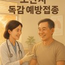 오산남부종합사회복지관 | 오산시 독감 주사 접종 병원 리스트 &amp; 주말 접종 가능한 곳 추천