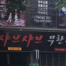 중식당김사부