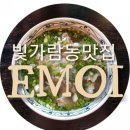 에머이