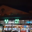 [휴게소] 경부고속도로 양산휴게소 (서울방향) 이미지