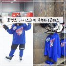 로켓츠 성인 아이스하키 원데이클래스 솔직후기! (정규반 등록하고 올 뻔...)
