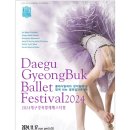 대구경북발레 페스티벌 이미지