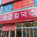 아이캔커피불당프라디움점 | 천안칼국수 불당동점심 삼강칼국수 천안불당본점