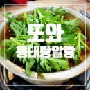 이디야부천원미구청점 | 부천 동태탕 또와동태탕알탕 가성비 최고의 원미구청 맛집