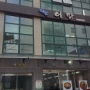 경산어탕 이미지