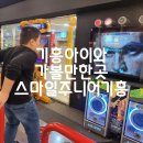 스마일주니어 기흥 이미지