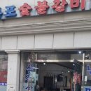 내고향숯불갈비 이미지