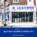 워시엔조이셀프빨래방 문현동점