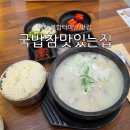 참순대 | 대전 복합터미널 맛집 혼밥하기 좋았던 국밥참맛있는집 순대국밥 내돈내산 후기