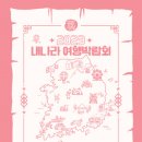 나라여행