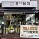 읍내빵집 | [김해] 진영 비건빵집 읍내빵집 단골집 최애집 내돈내산