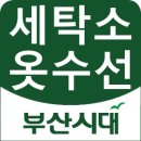 경남상가세탁소 이미지