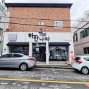 천상세탁소 이미지