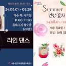 건강 라인댄스 이미지