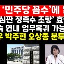 헌법재판소 긴급결정/이진숙 방통위원장 가처분신청 인용/민주당에 일격 ﻿권순활TV 이미지