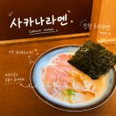 토마스앤레지나 | 광안리 맛집 | 사카나라멘 진한도미라멘 내돈내산 무조건 드셔보십시오