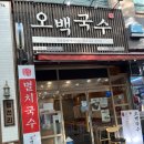 세븐일레븐 분당야탑2호점 | [오백국수] 오백국수 야탑2호점_내돈내산 솔직후기_야탑역 국수집_분당 차병원 국수집