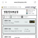 세탁익스프레스(런드리익스프레스) 이미지
