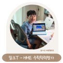 씨엠아이영재해법수학학원 | HME 수학학력평가 대비하기! 혼공 VS 초등학습지 밀크T비교