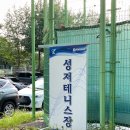 성저테니스장 | 🎾 테니스 일기, 고양시 성저 테니스장 후기