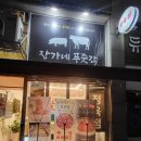 새마을푸줏간 이미지