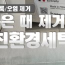 동남세탁 이미지