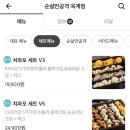 순살만공격 옥계점 이미지