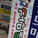꼬마대통령 문현점 이미지