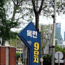 동아목련 | 75 호계동 1053-3 목련마을 신동아 9단지 아파트 서일...온도조절기 제품 easy digital ED-952WT 시공후기
