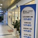 포비전안경 | 하남안경점 포비전안경 : Four vision eyewear