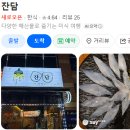 노랑통닭 청라점 | 청라 6단지 신상 맛집 잔담 새우회 전문점 내돈내산 아이랑 방문 강추